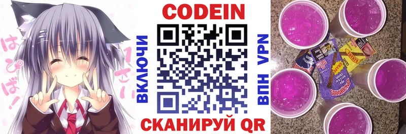 Кодеиновый сироп Lean Purple Drank  наркота  Кириллов 